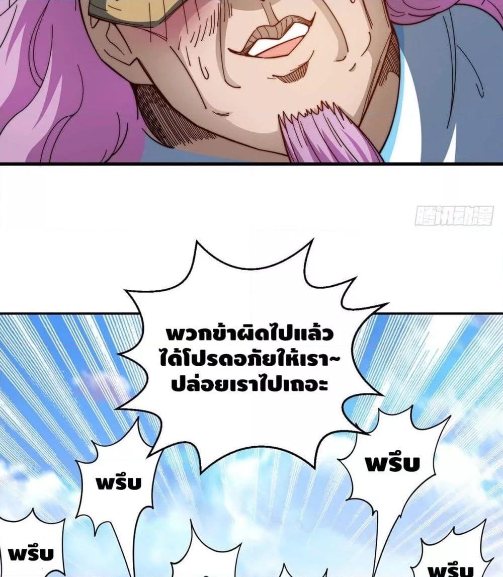 Invincible at The Start ตอนที่ 5 85