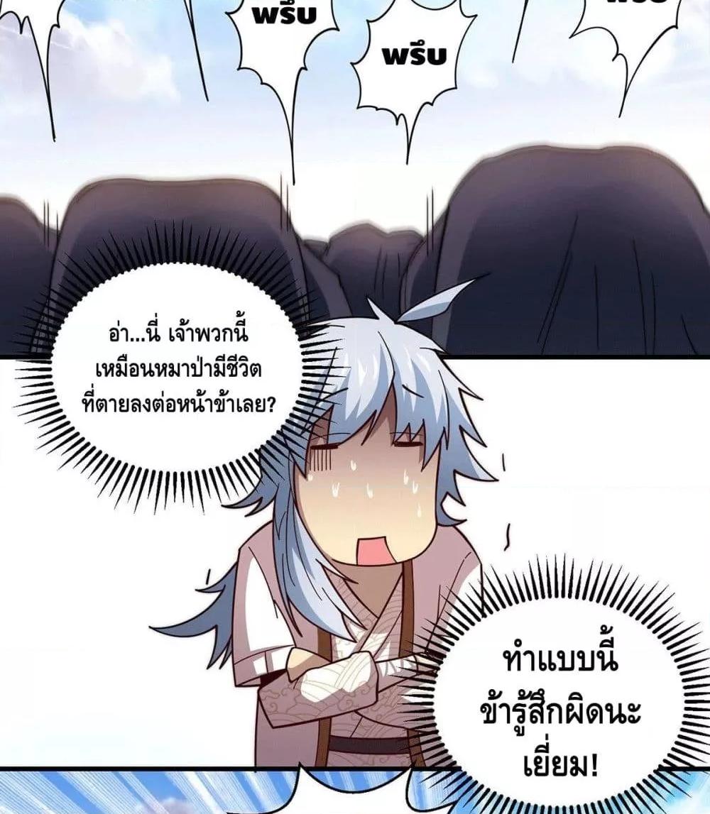 Invincible at The Start ตอนที่ 5 86
