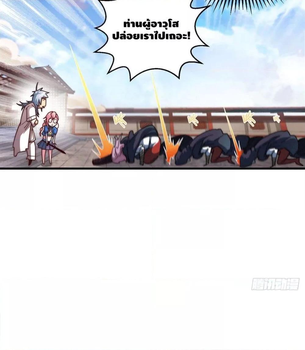 Invincible at The Start ตอนที่ 5 87