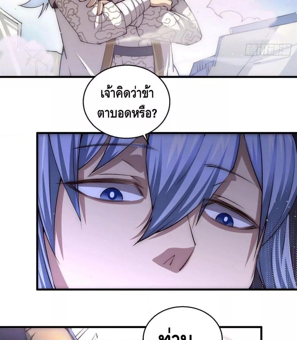 Invincible at The Start ตอนที่ 5 89