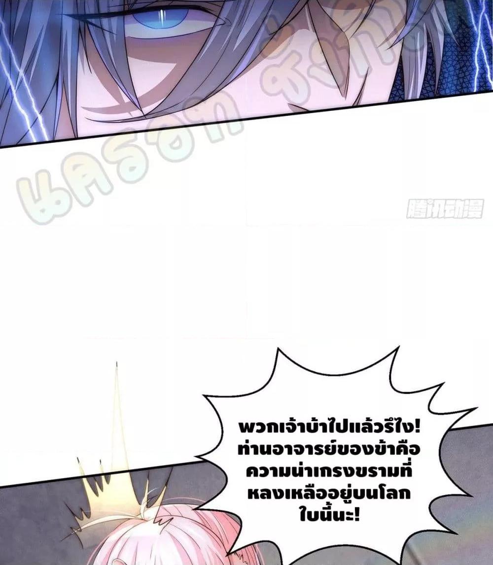 Invincible at The Start ตอนที่ 5 9