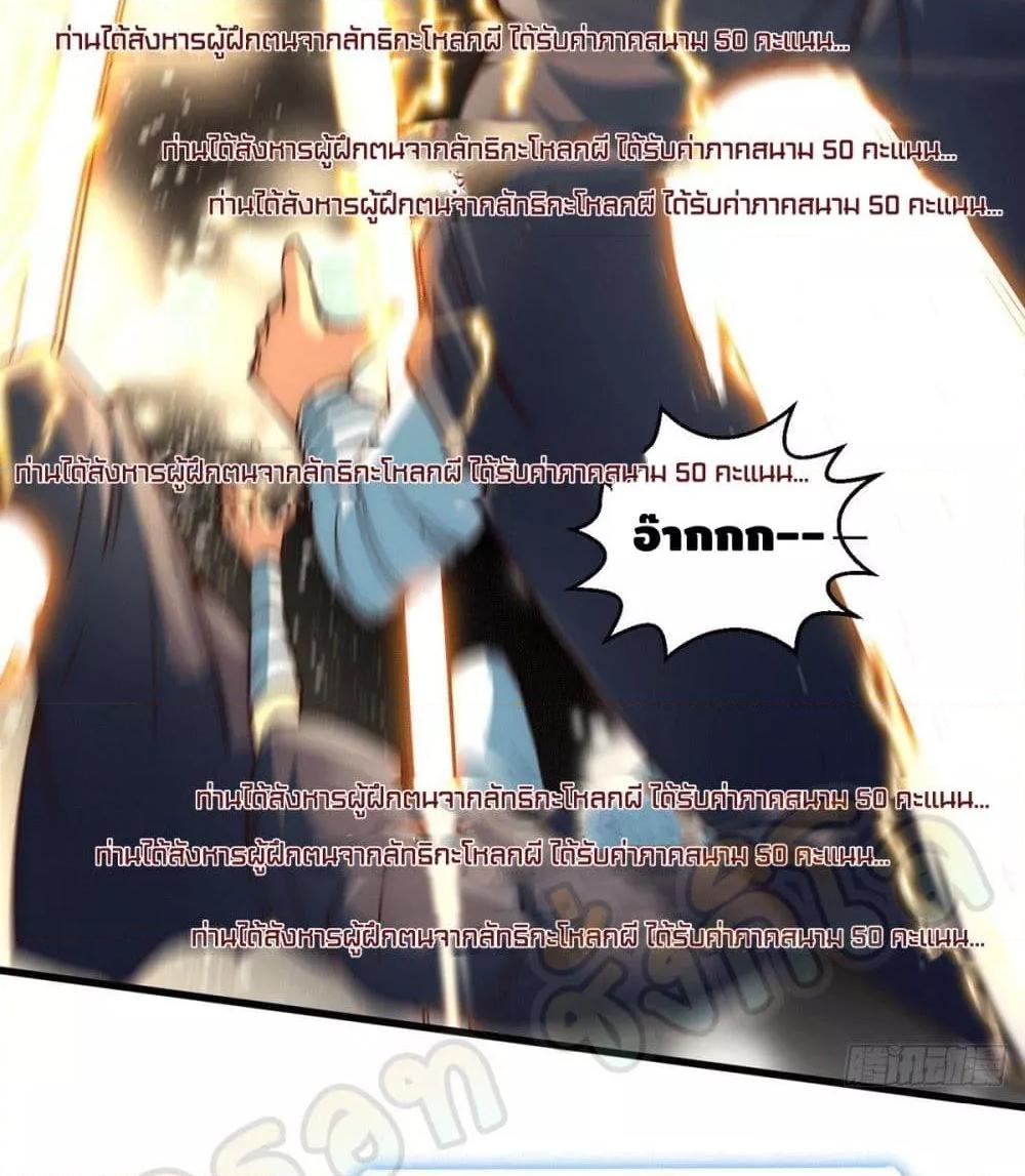Invincible at The Start ตอนที่ 5 94