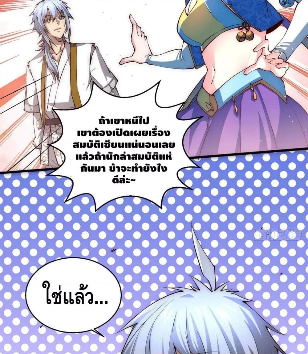 Invincible at The Start ตอนที่ 5 98