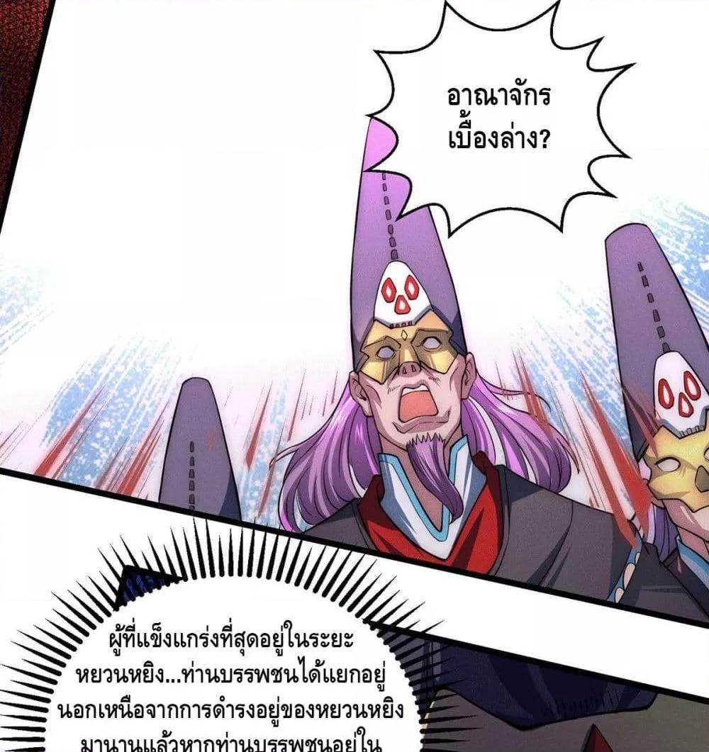 Invincible at The Start ตอนที่ 6 15