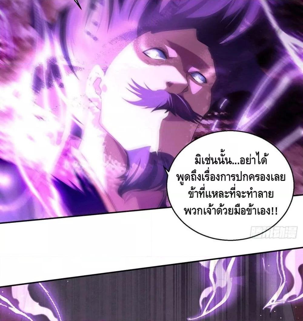 Invincible at The Start ตอนที่ 6 20