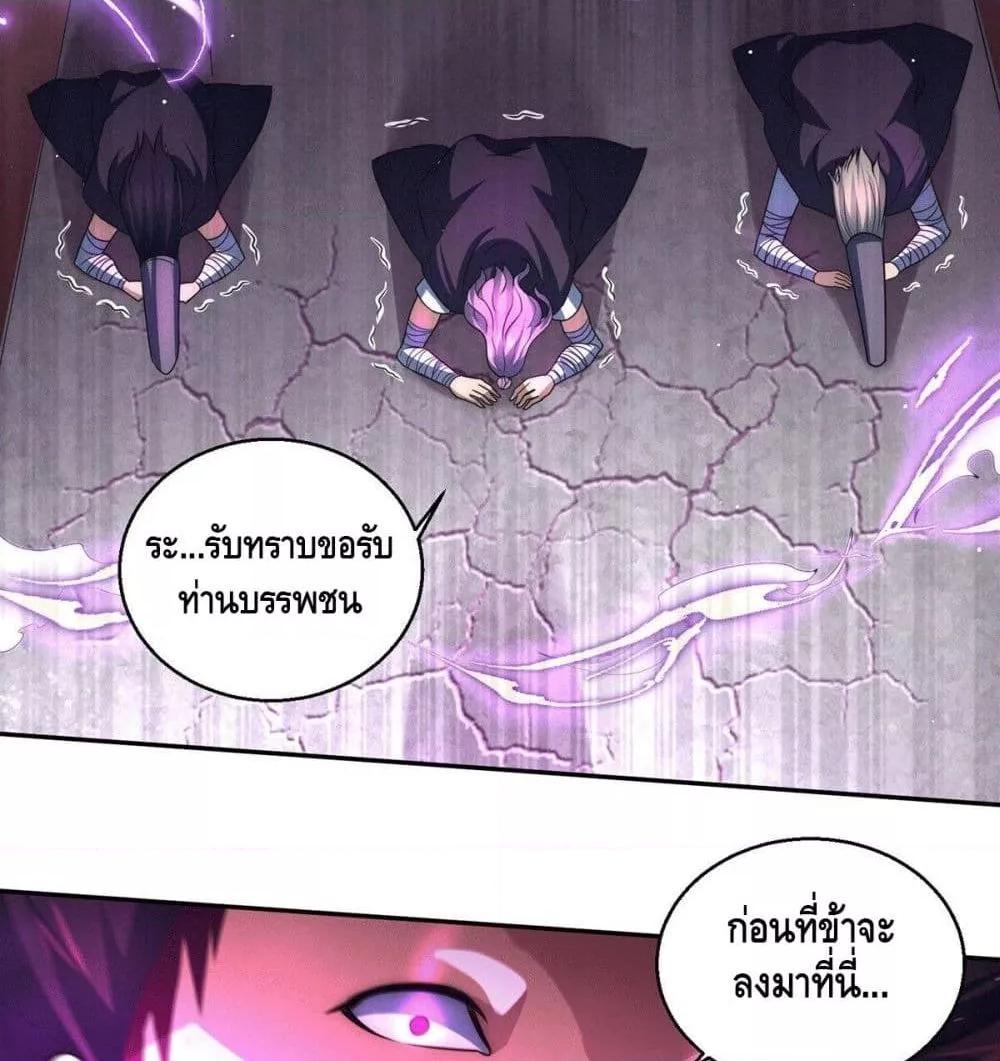 Invincible at The Start ตอนที่ 6 21