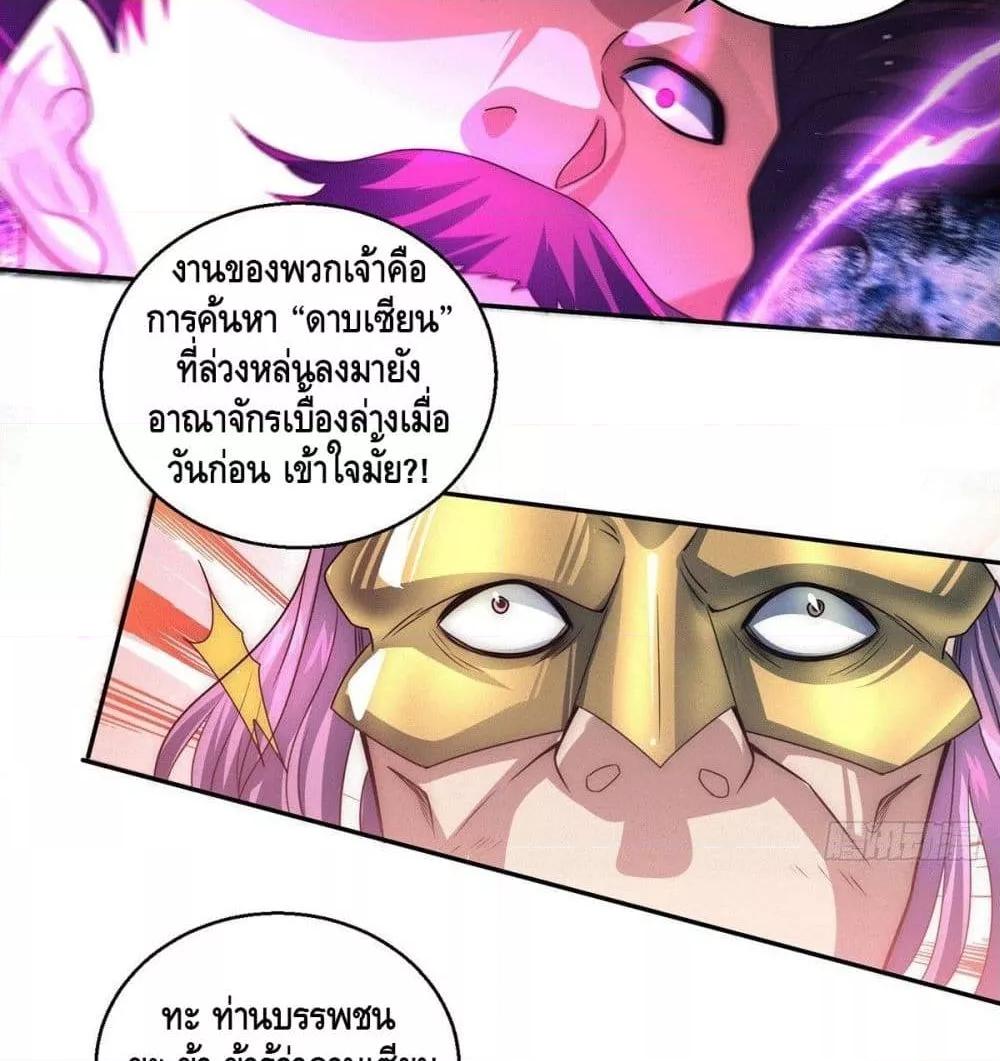 Invincible at The Start ตอนที่ 6 22