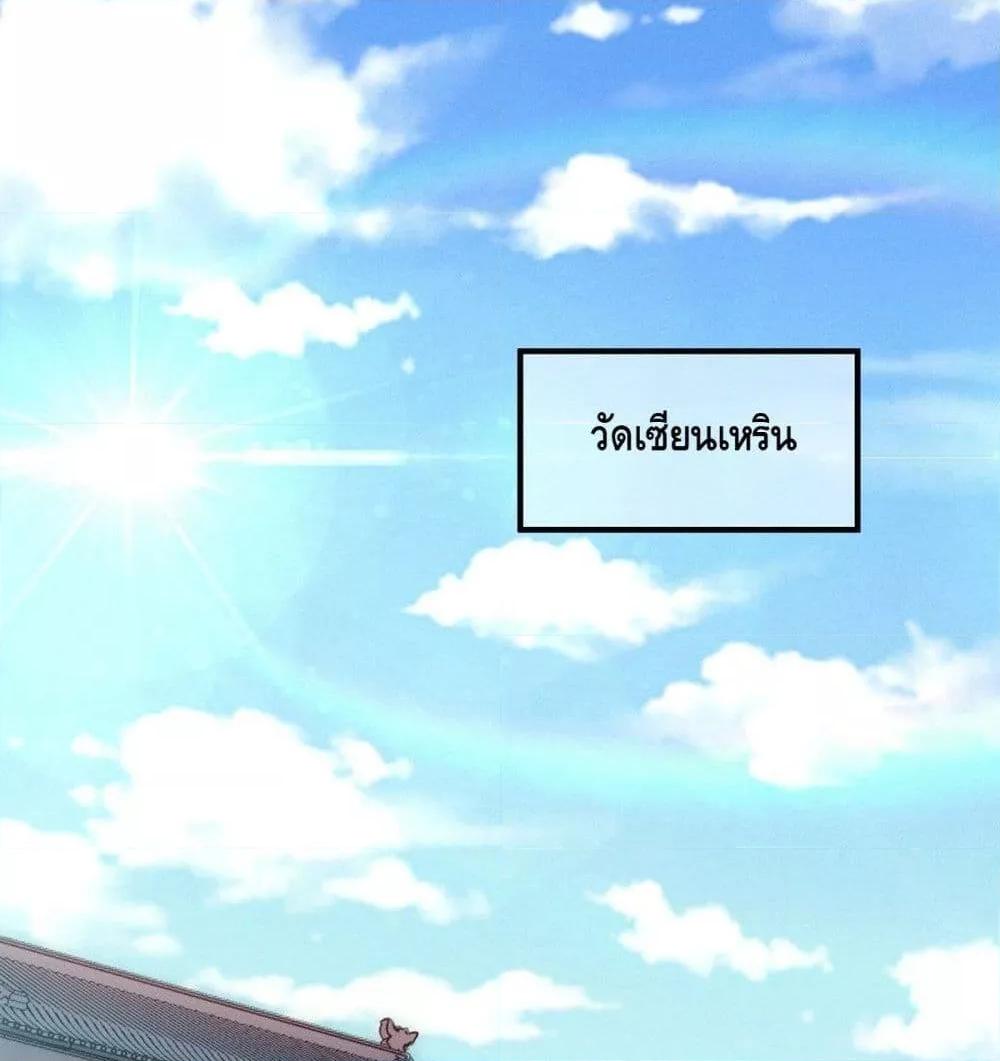 Invincible at The Start ตอนที่ 6 27