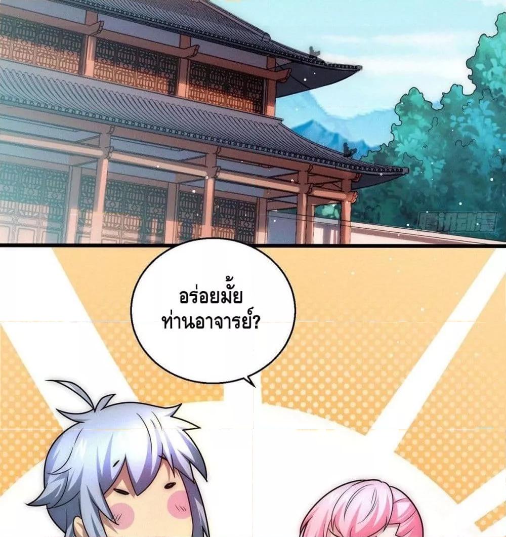 Invincible at The Start ตอนที่ 6 28
