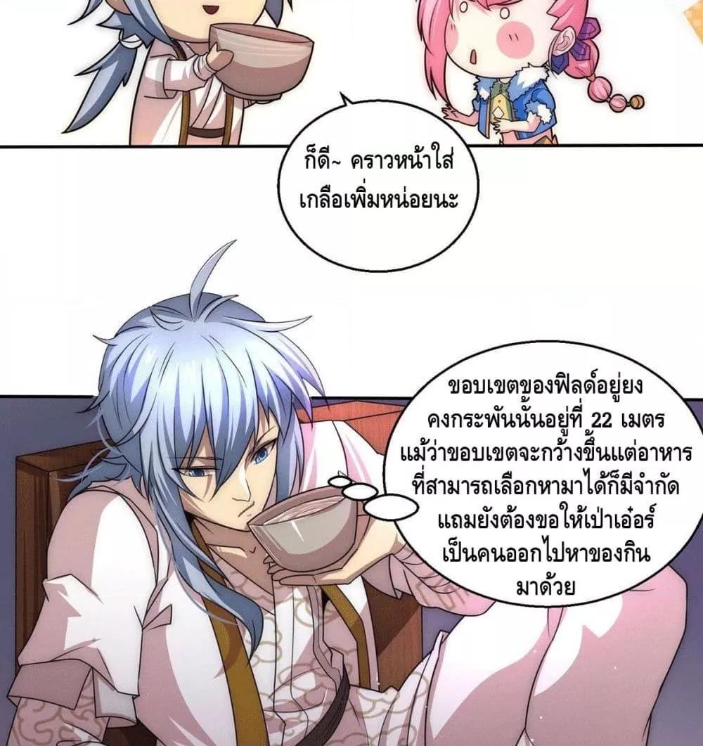 Invincible at The Start ตอนที่ 6 29