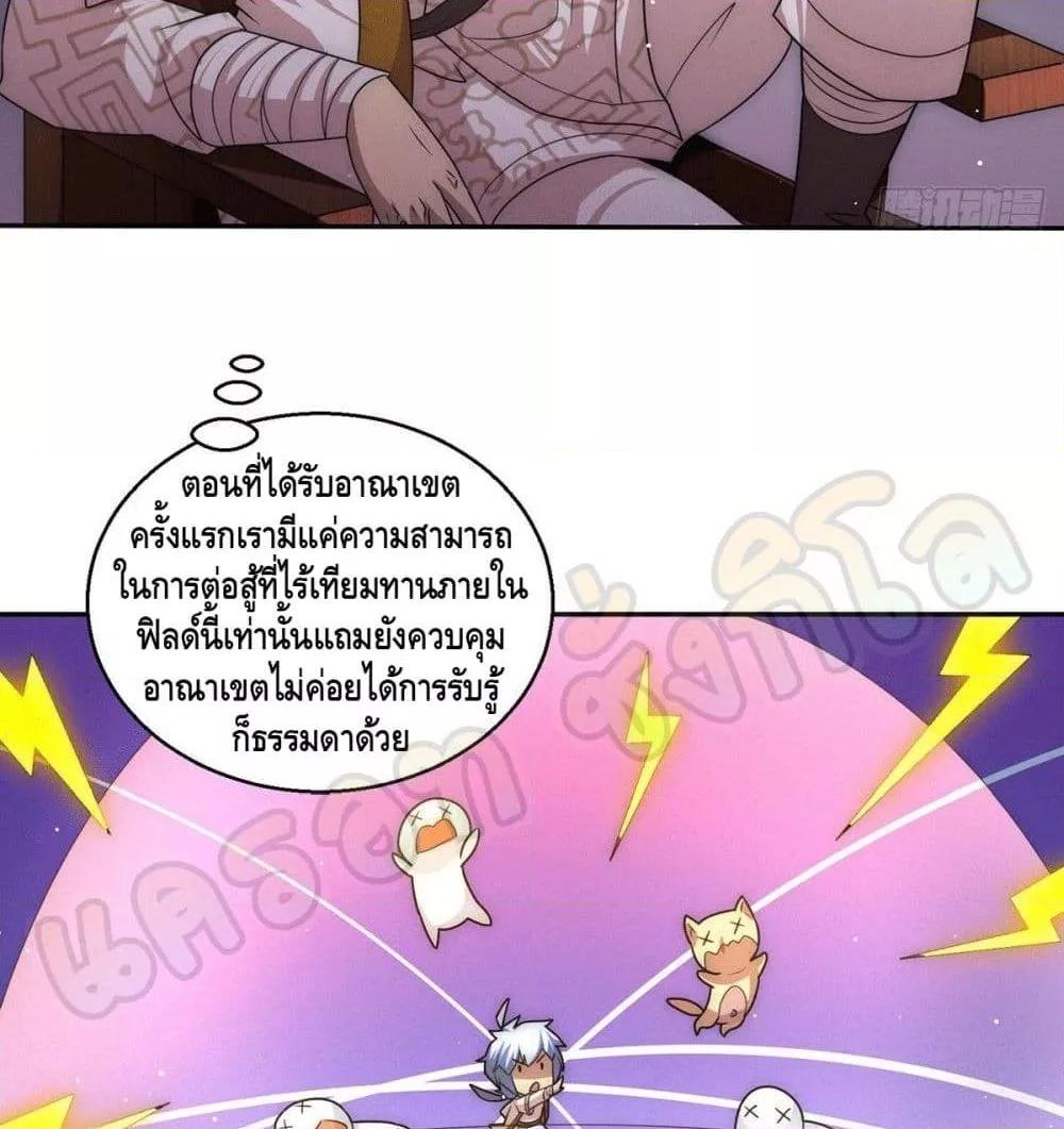 Invincible at The Start ตอนที่ 6 30