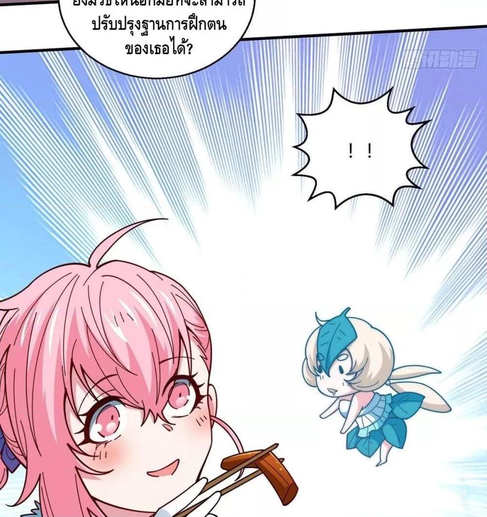 Invincible at The Start ตอนที่ 6 34