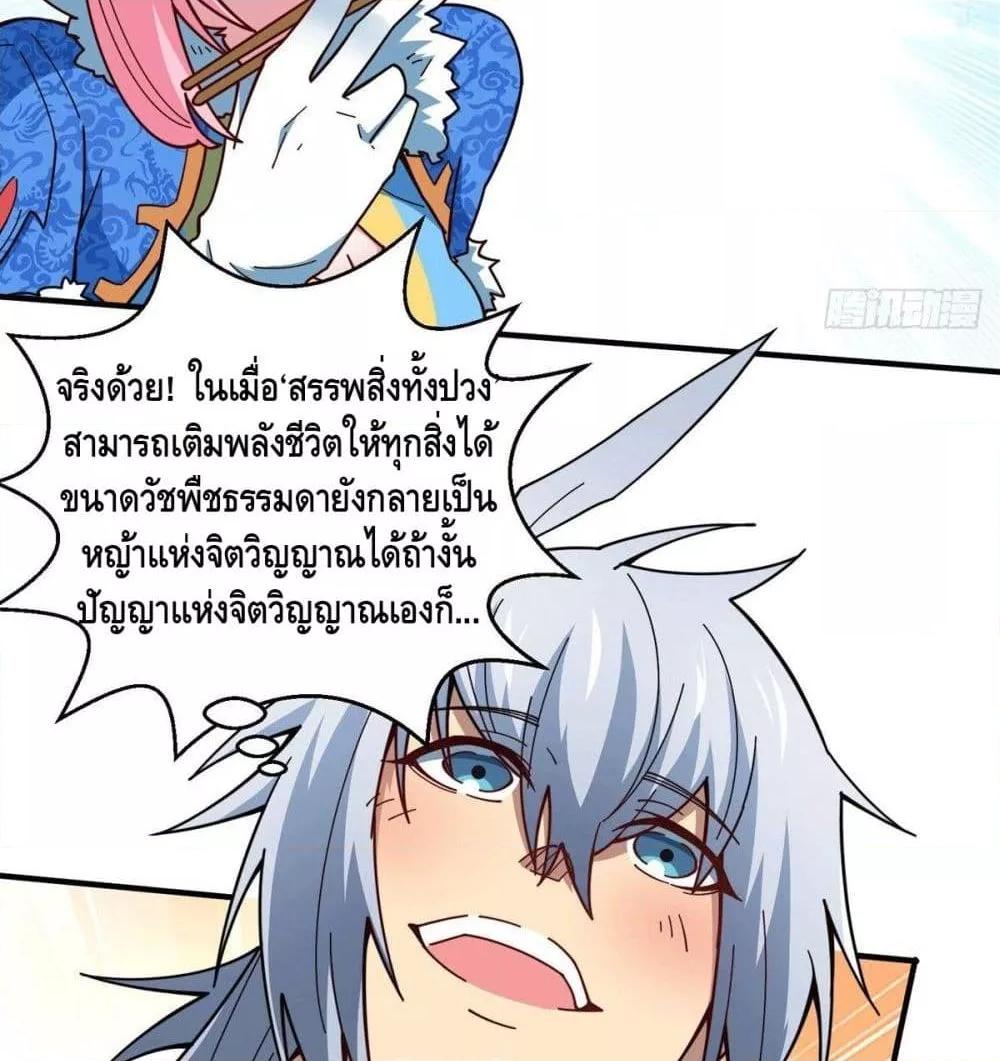 Invincible at The Start ตอนที่ 6 35