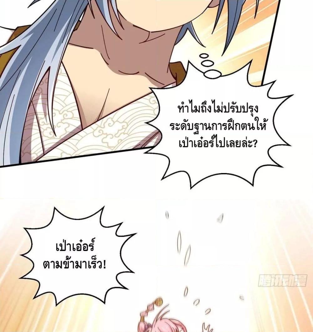 Invincible at The Start ตอนที่ 6 36