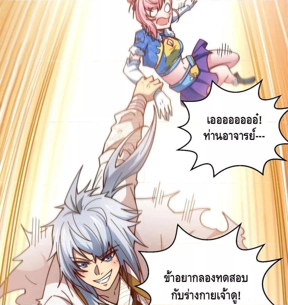Invincible at The Start ตอนที่ 6 37