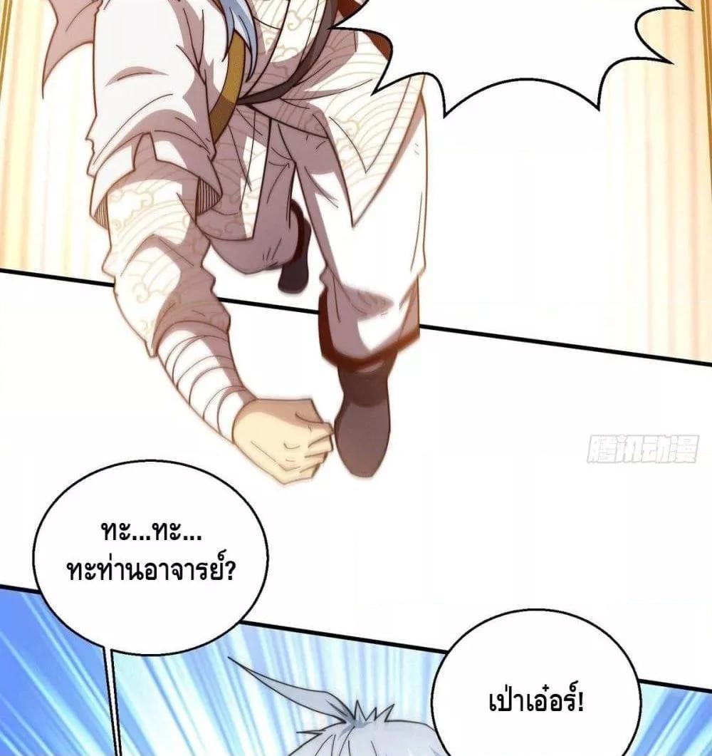 Invincible at The Start ตอนที่ 6 38