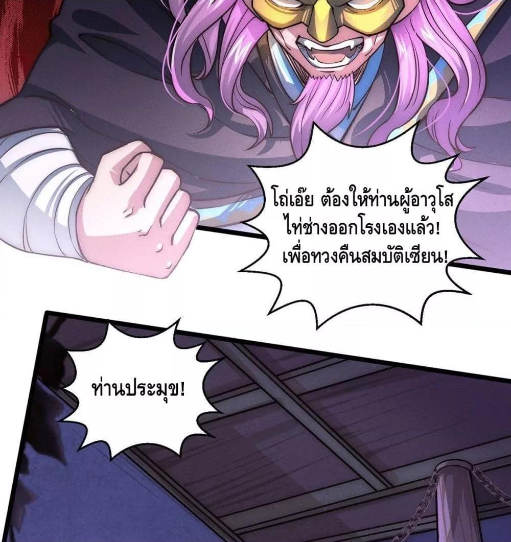 Invincible at The Start ตอนที่ 6 4
