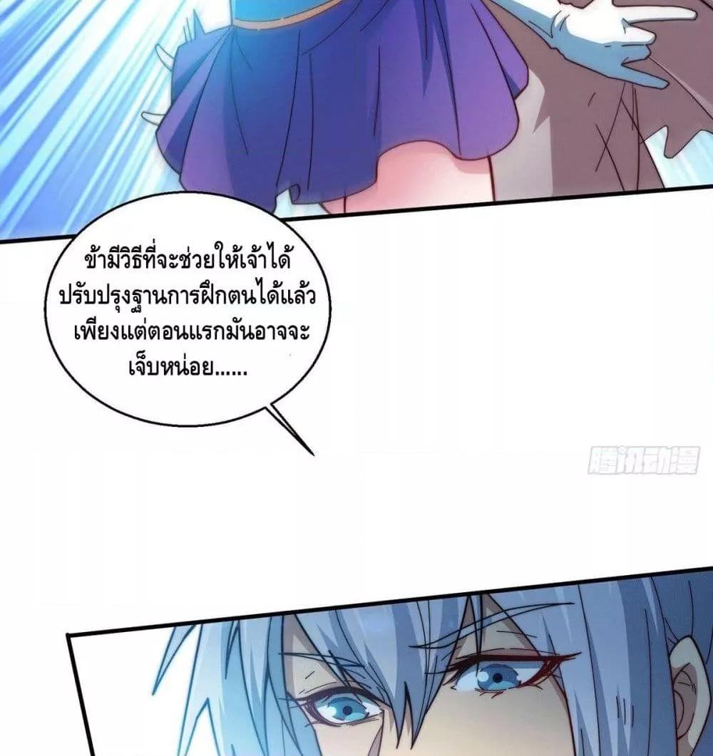 Invincible at The Start ตอนที่ 6 40