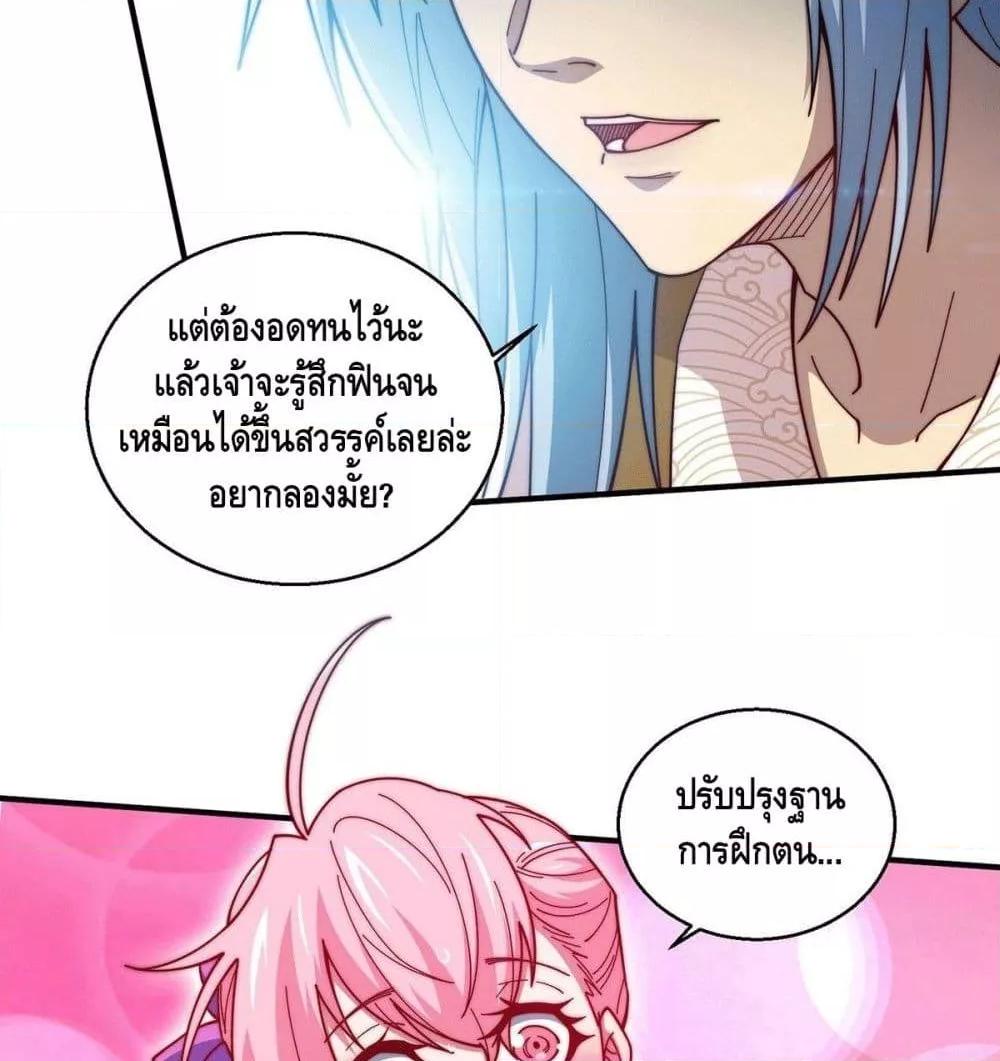 Invincible at The Start ตอนที่ 6 41