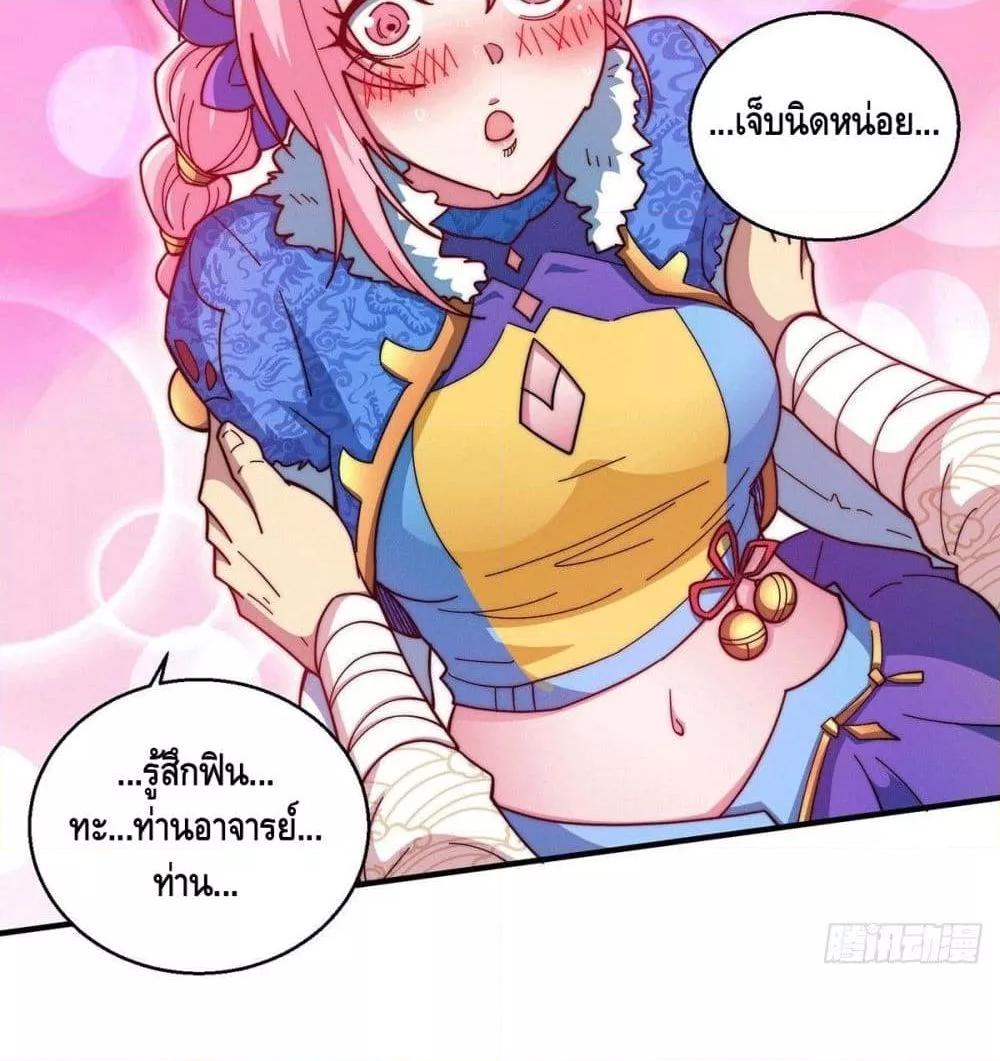 Invincible at The Start ตอนที่ 6 42