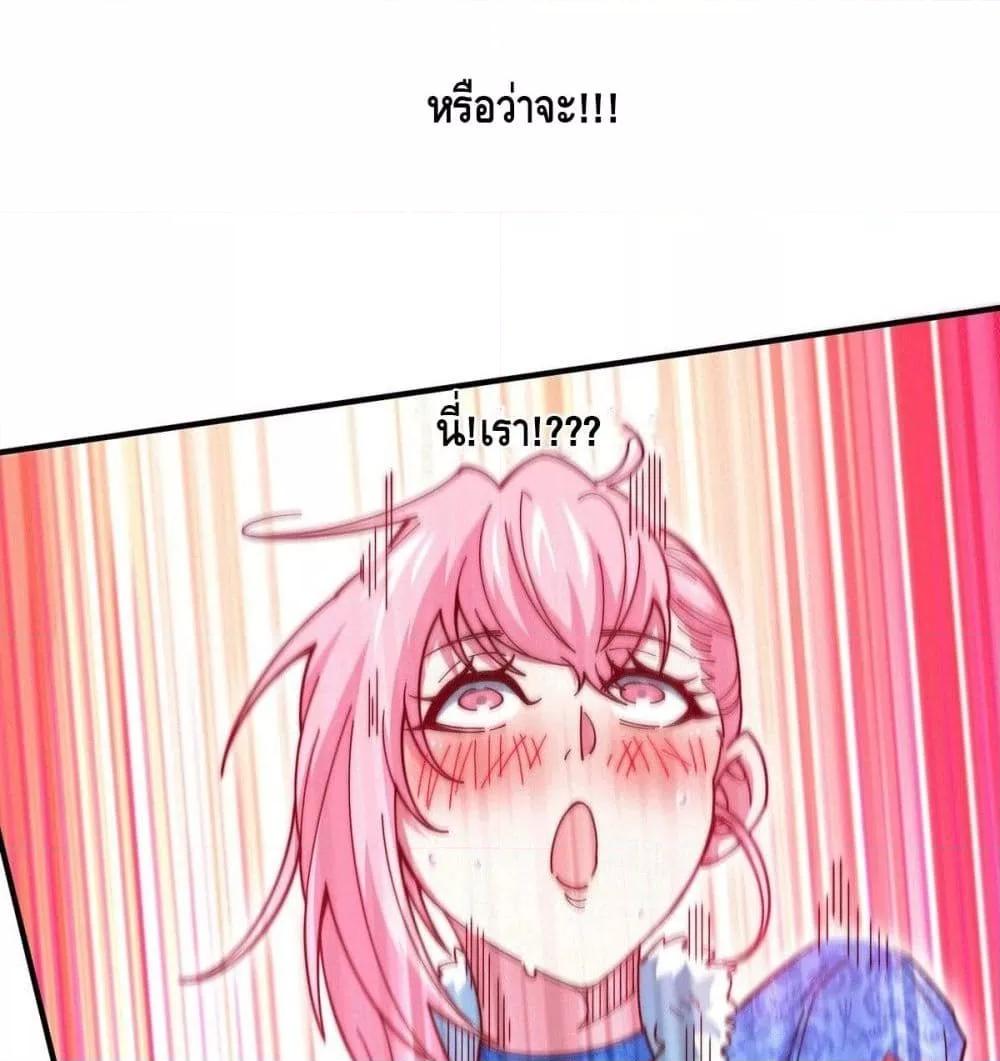 Invincible at The Start ตอนที่ 6 43