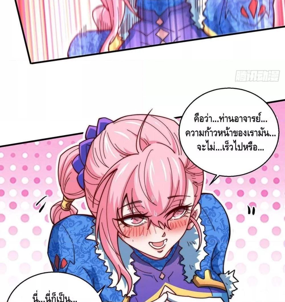 Invincible at The Start ตอนที่ 6 44