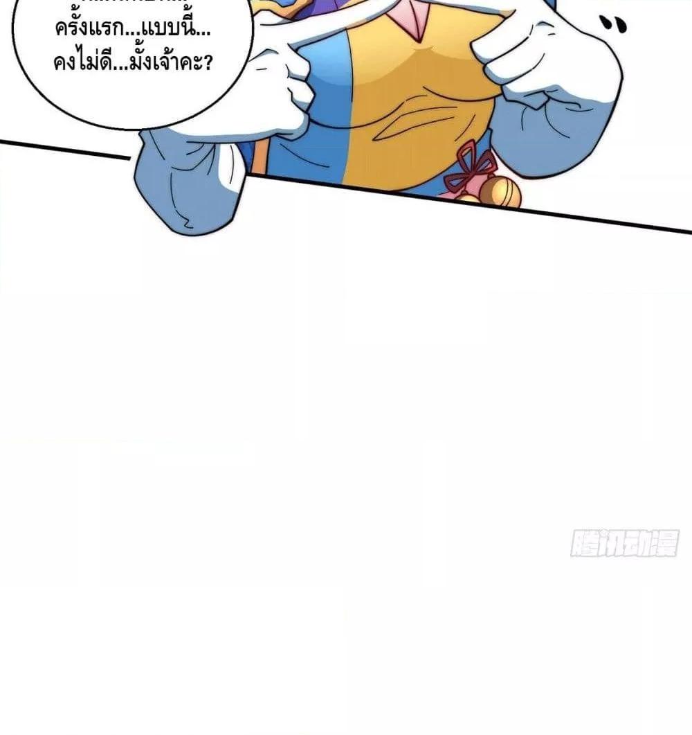 Invincible at The Start ตอนที่ 6 45