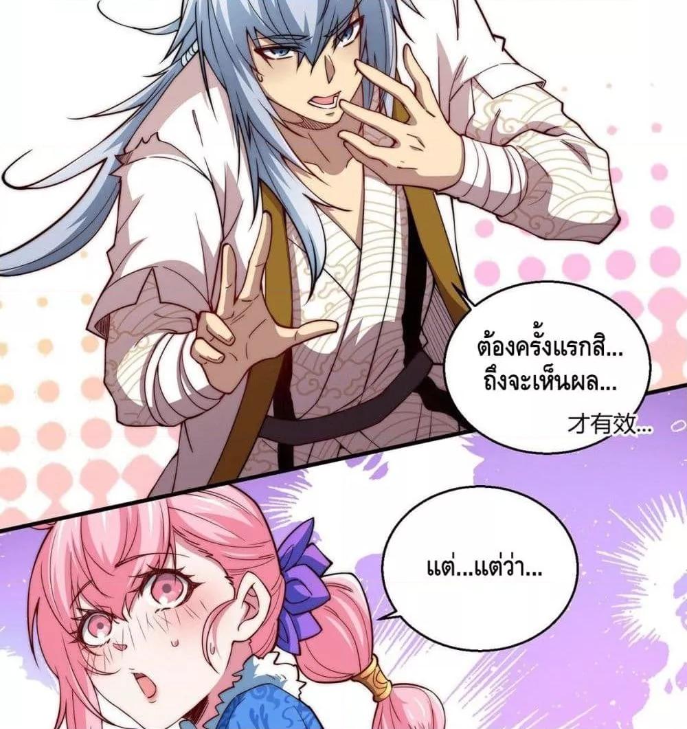 Invincible at The Start ตอนที่ 6 48
