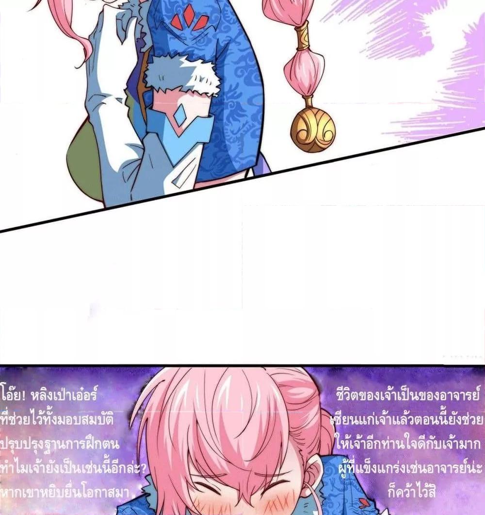 Invincible at The Start ตอนที่ 6 49