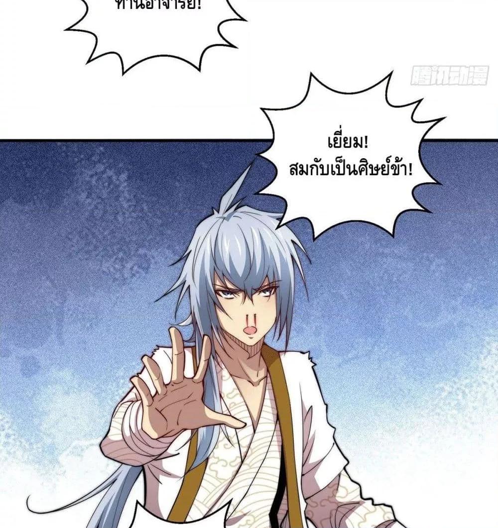 Invincible at The Start ตอนที่ 6 51