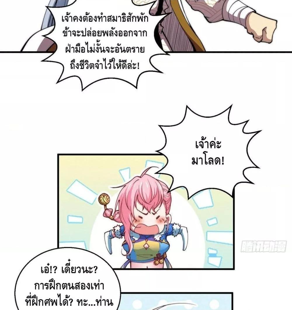 Invincible at The Start ตอนที่ 6 52