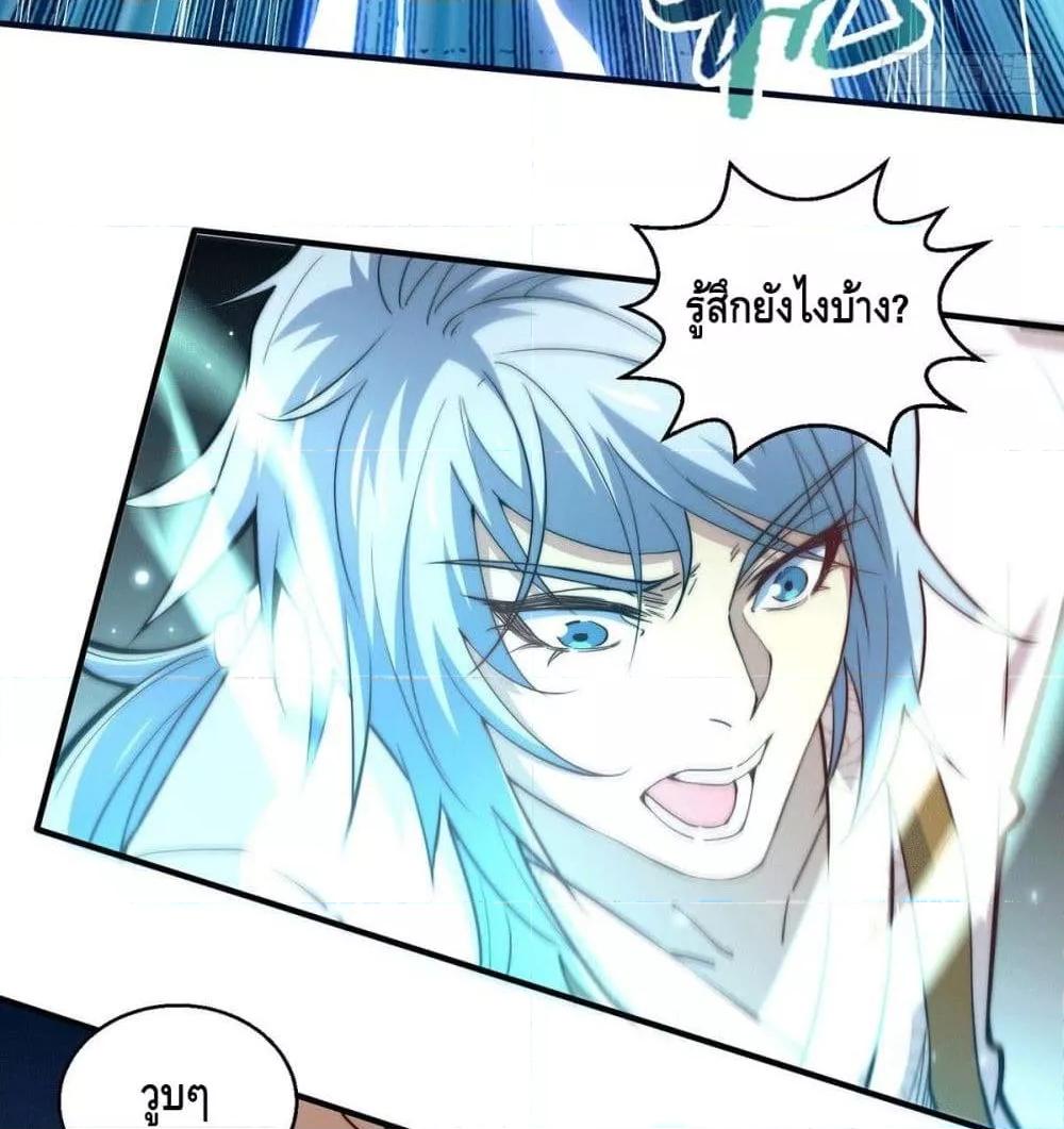 Invincible at The Start ตอนที่ 6 57