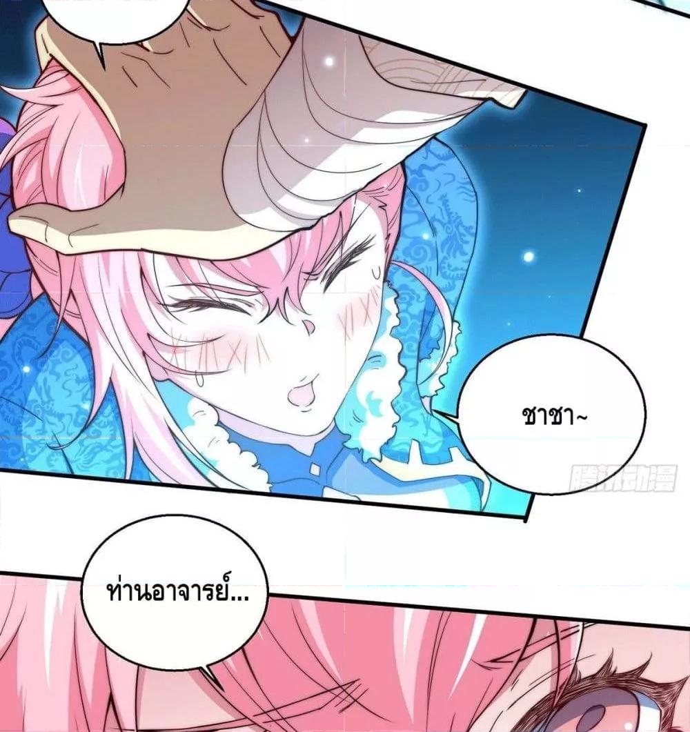 Invincible at The Start ตอนที่ 6 58
