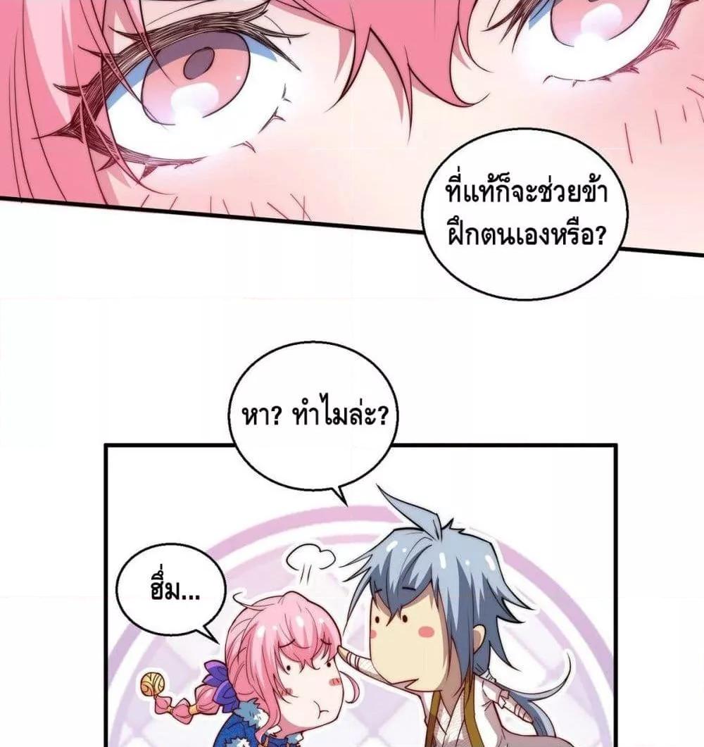 Invincible at The Start ตอนที่ 6 59