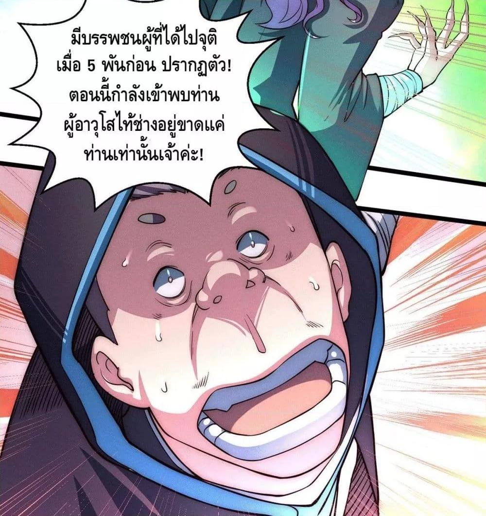 Invincible at The Start ตอนที่ 6 6