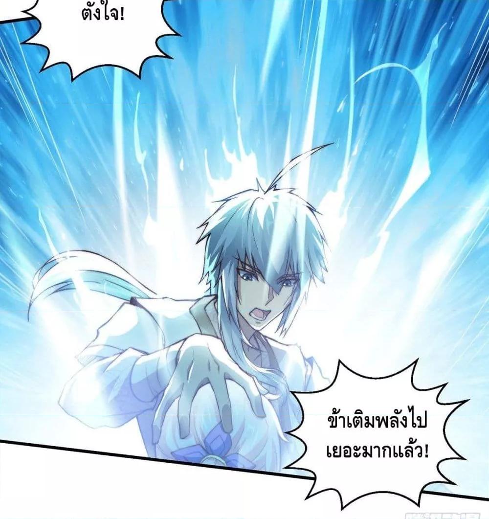 Invincible at The Start ตอนที่ 6 61