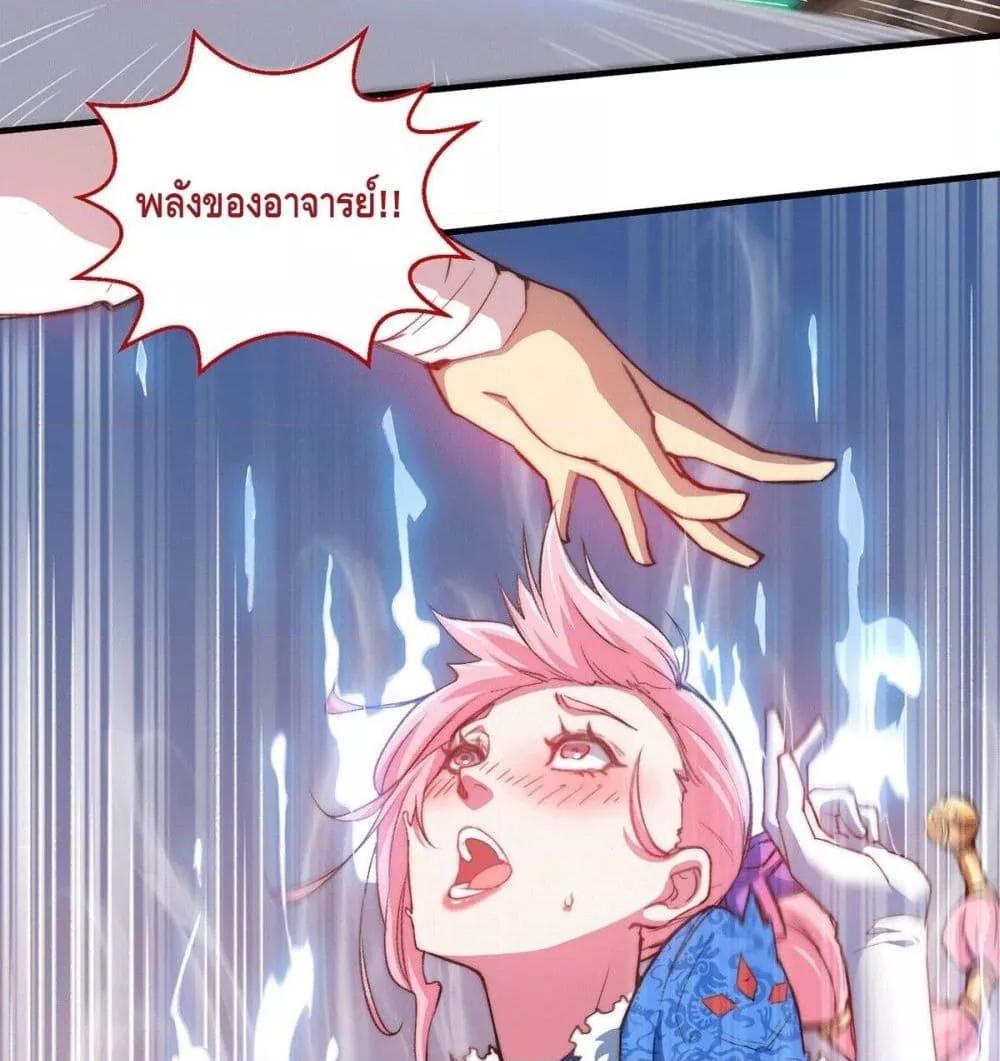 Invincible at The Start ตอนที่ 6 63