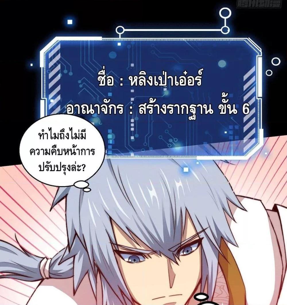 Invincible at The Start ตอนที่ 6 66