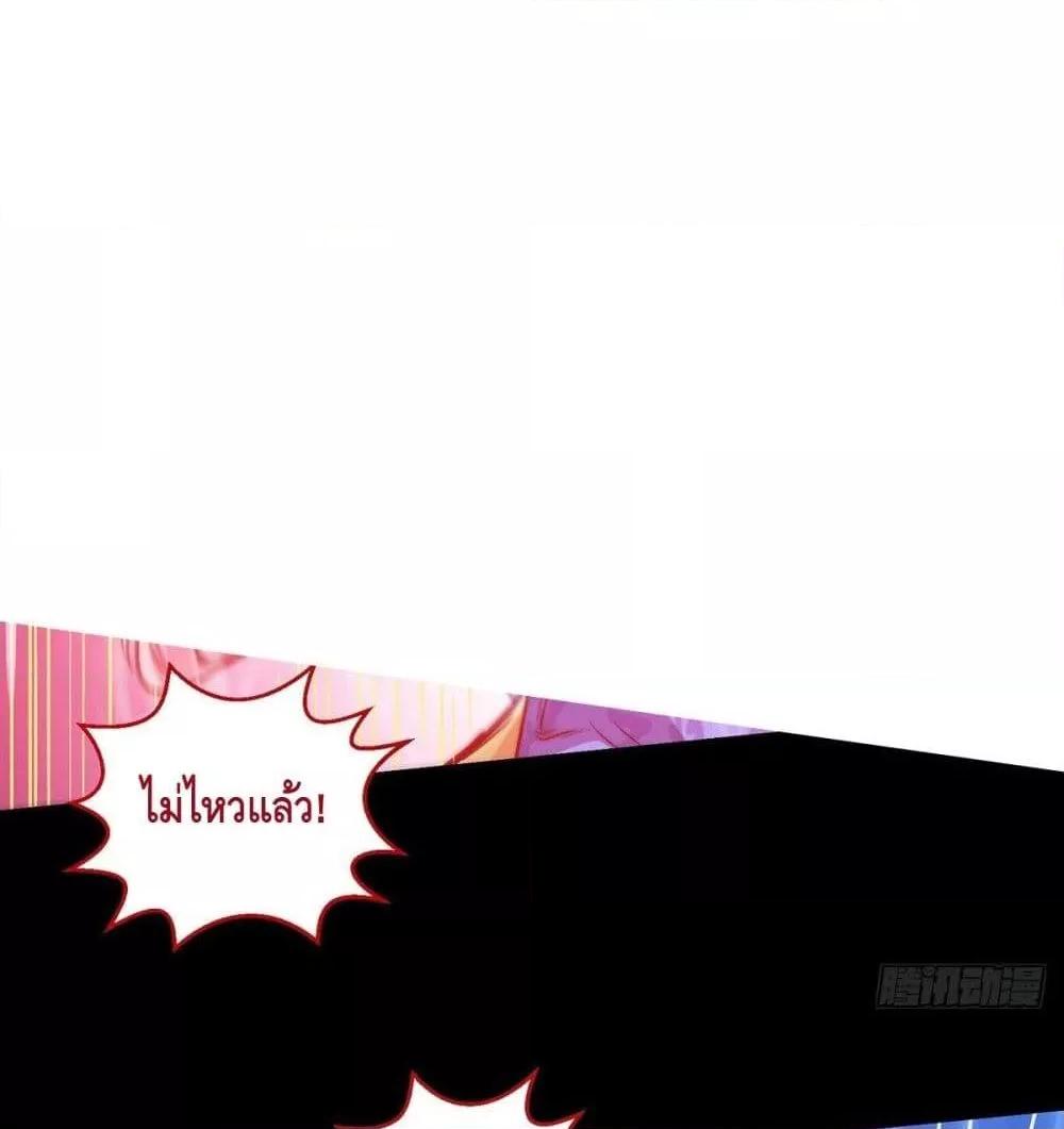 Invincible at The Start ตอนที่ 6 69