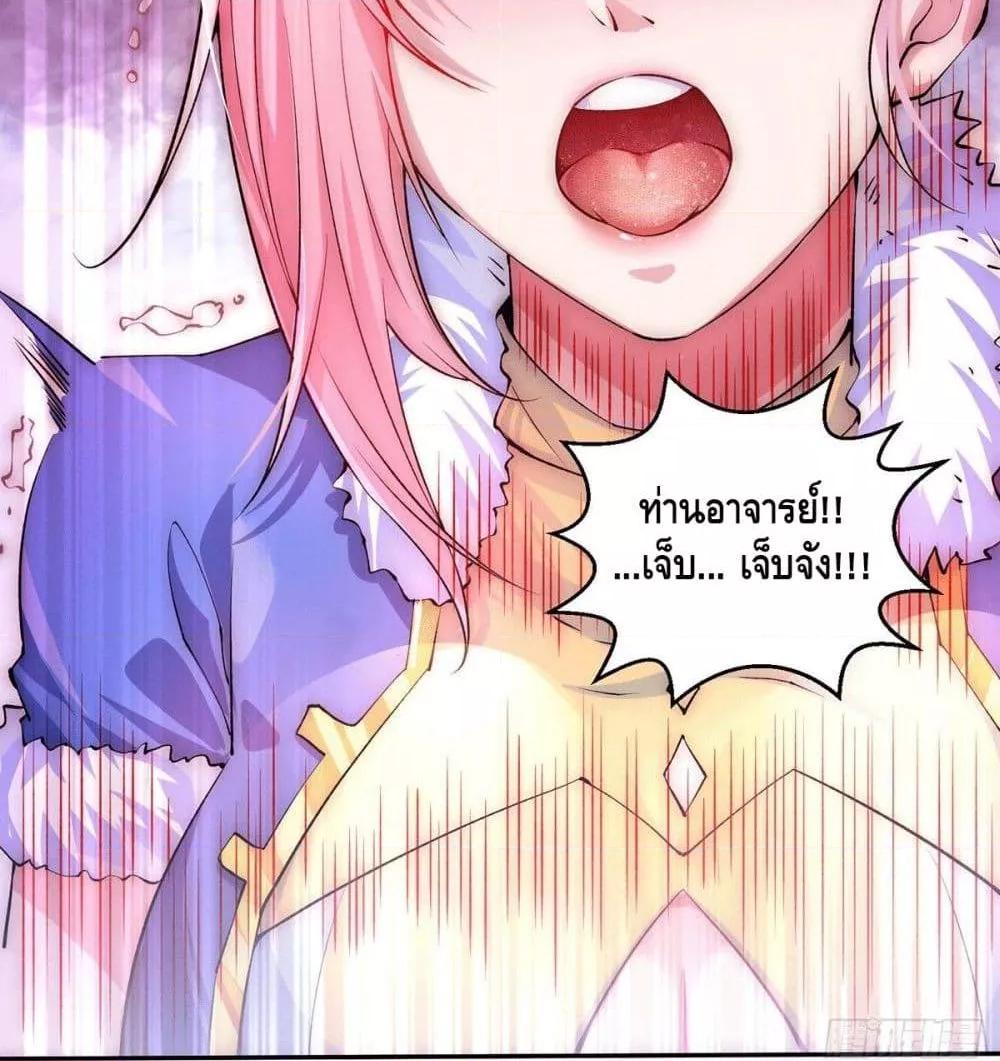 Invincible at The Start ตอนที่ 6 78