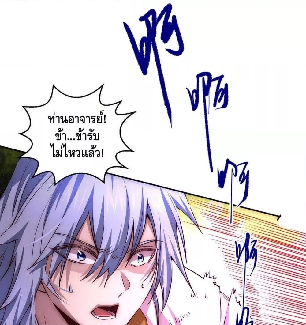 Invincible at The Start ตอนที่ 6 79