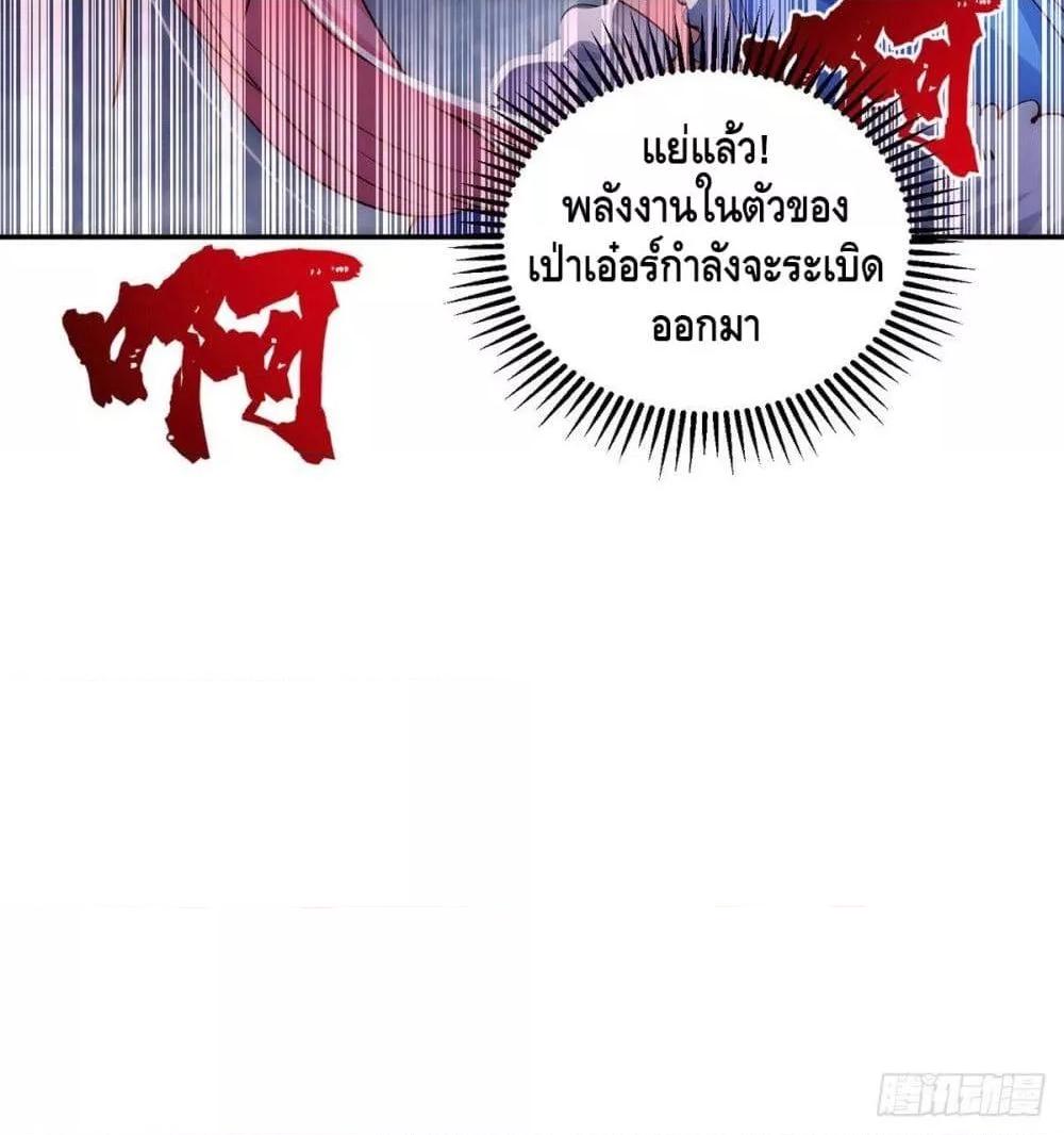 Invincible at The Start ตอนที่ 6 81