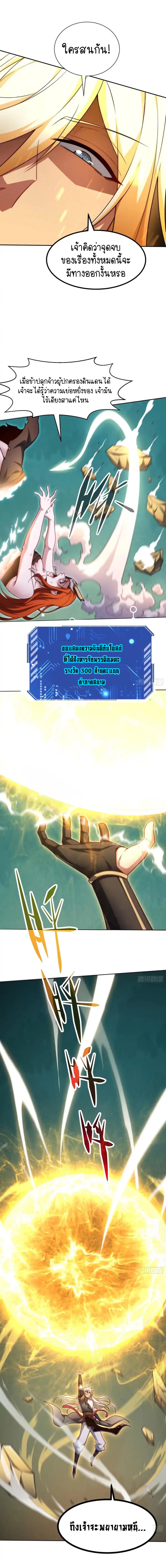 Invincible at The Start ตอนที่ 62 11