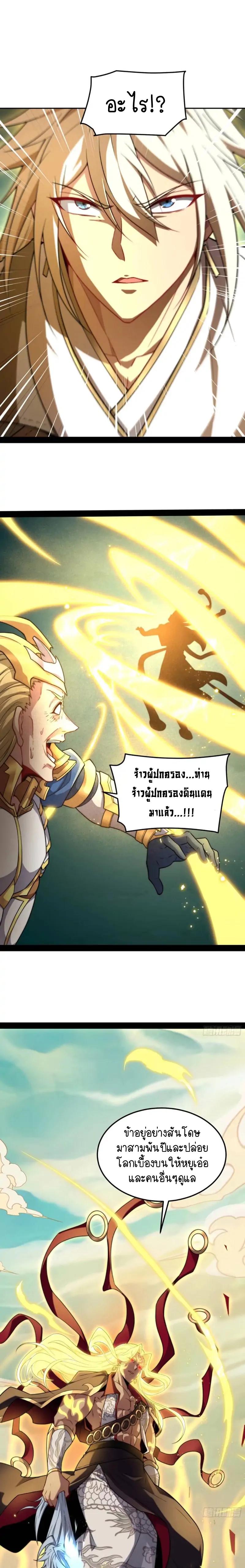 Invincible at The Start ตอนที่ 62 15