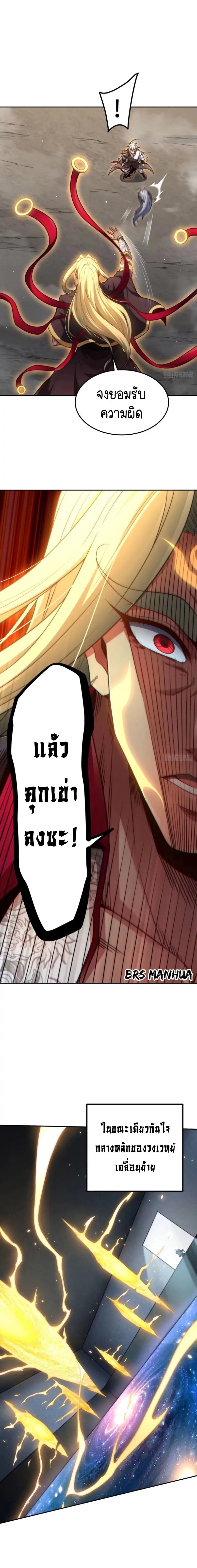 Invincible at The Start ตอนที่ 62 19