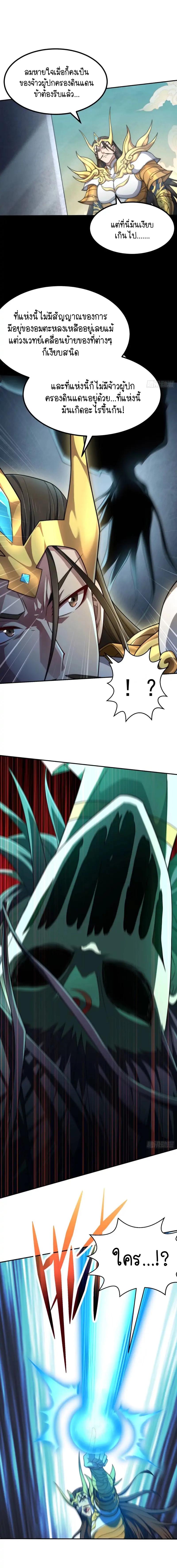 Invincible at The Start ตอนที่ 62 20