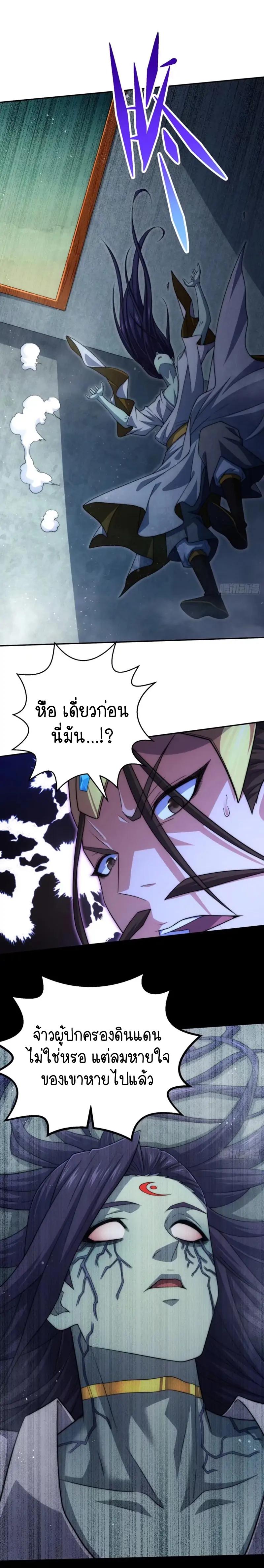 Invincible at The Start ตอนที่ 62 21