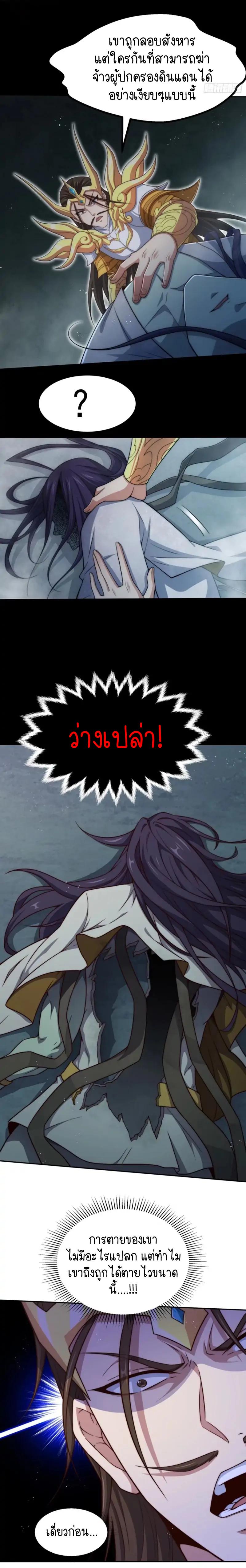 Invincible at The Start ตอนที่ 62 22