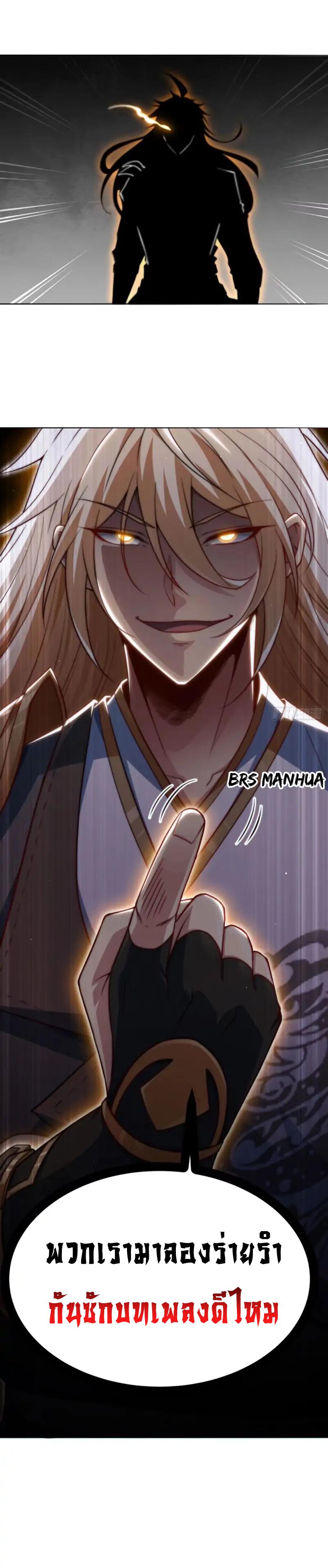 Invincible at The Start ตอนที่ 62 25