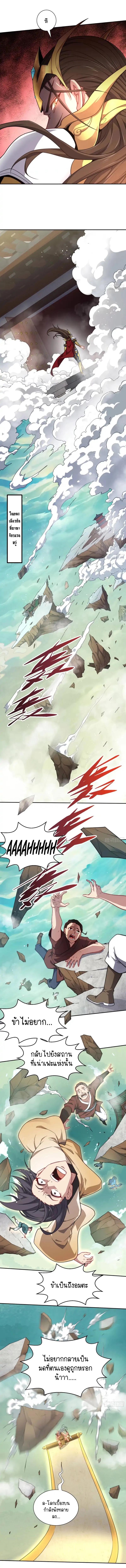 Invincible at The Start ตอนที่ 62 5